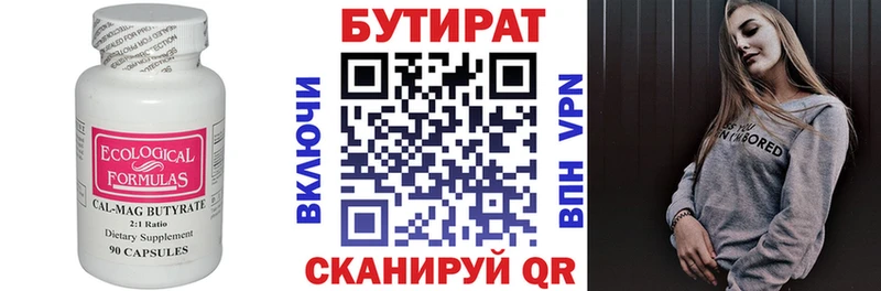 БУТИРАТ вода  Петухово 