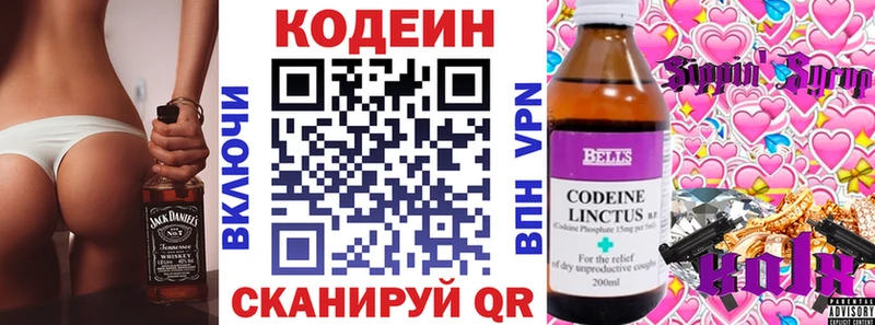 Codein напиток Lean (лин)  Петухово 